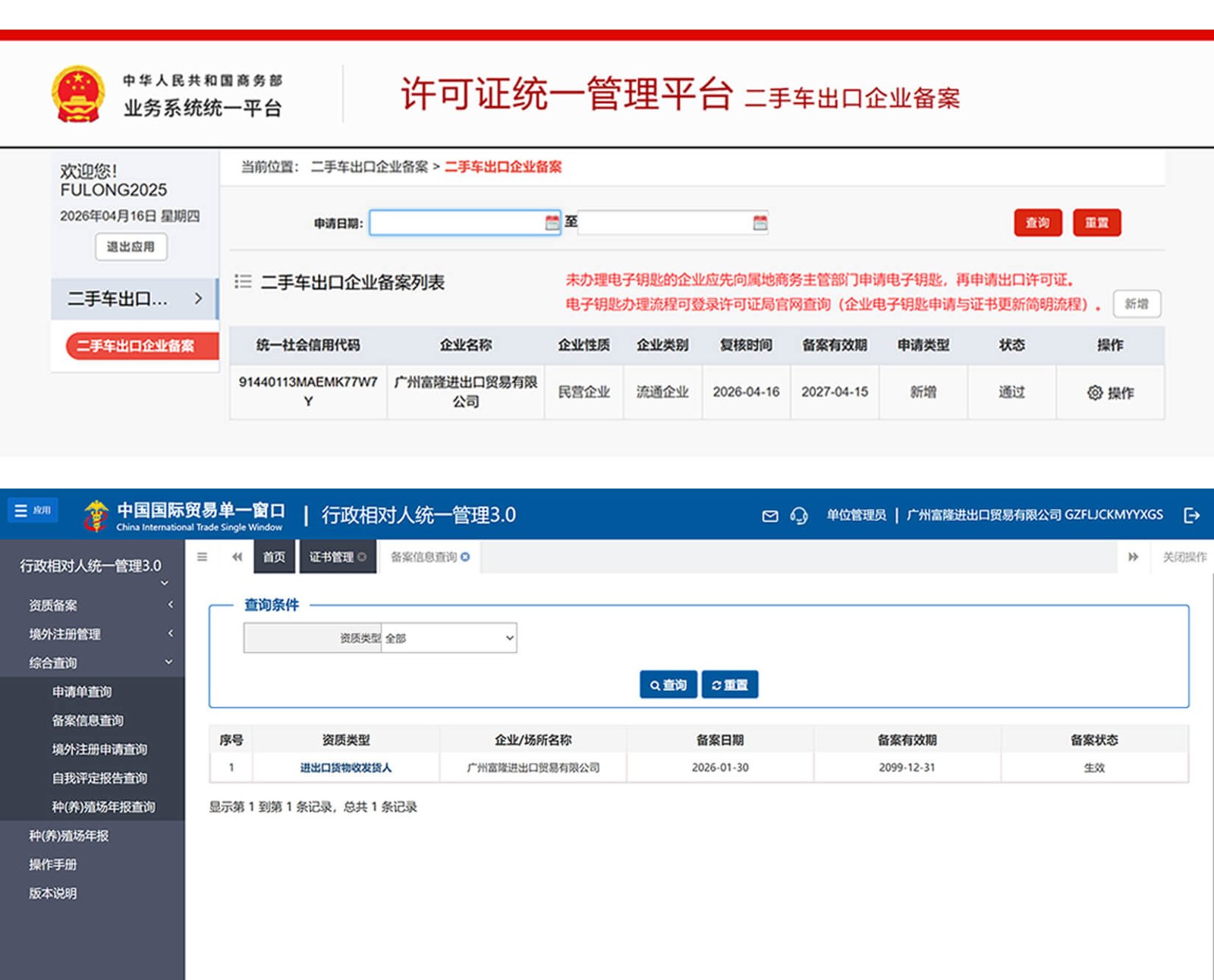 Official Export Licence of the People's Republic of China
